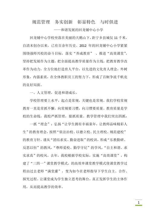 规范管理  务实创新  彰显特色  与时俱进