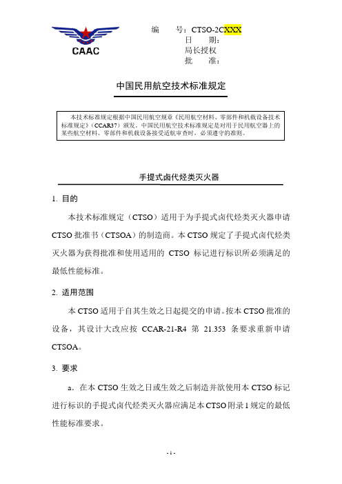 手提式卤代烃类灭火器