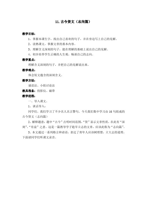 11.古今贤文(志向篇)