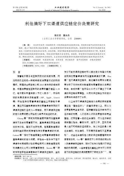 利他偏好下双渠道供应链定价决策研究