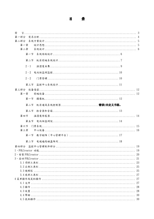 无人值守机房智能通风监控系统设计方案