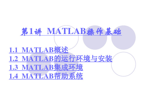 第一讲 MATLAB入门学习(适合初学者)