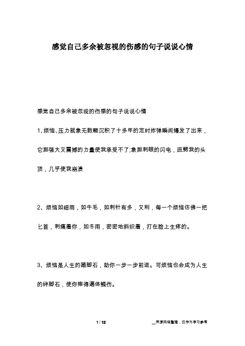 感觉自己多余被忽视的伤感的句子说说心情