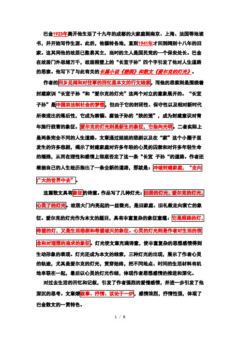 爱尔克的灯光