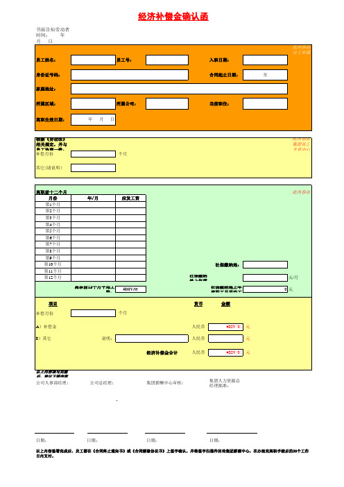 经济补偿金确认函
