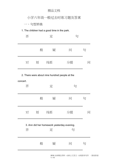 (word完整版)小学六年级一般过去时练习题及答案