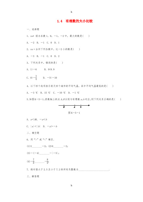 七年级数学上册 第一章 有理数 1.4 有理数的大小比较同步练习2 (新版)浙教版