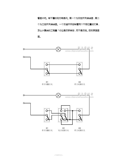 灯具接线图