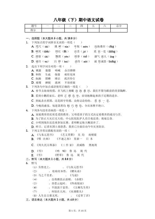 内蒙古包头市 八年级(下)期中语文试卷(含答案)