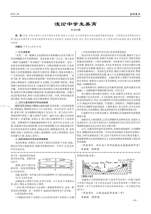 浅论中学生美育