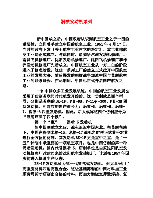 涡喷发动机系列[权威资料]