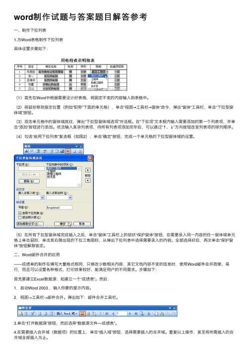 word制作试题与答案题目解答参考