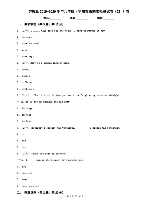 沪教版2019-2020学年八年级下学期英语期末检测试卷(II )卷