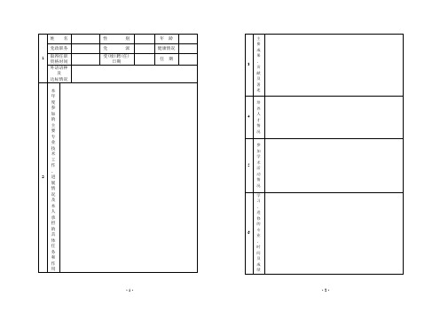 四川省专业技术人员年度考核表-空白-A3排版可双面打印