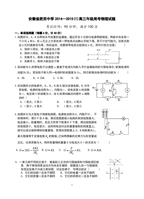 物理试卷 肥西中学