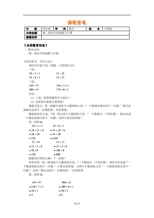 小学四年级数学第七册乘、除法中的速算与巧算