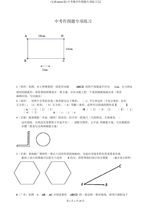 (完整word版)中考数学作图题专项练习[1]