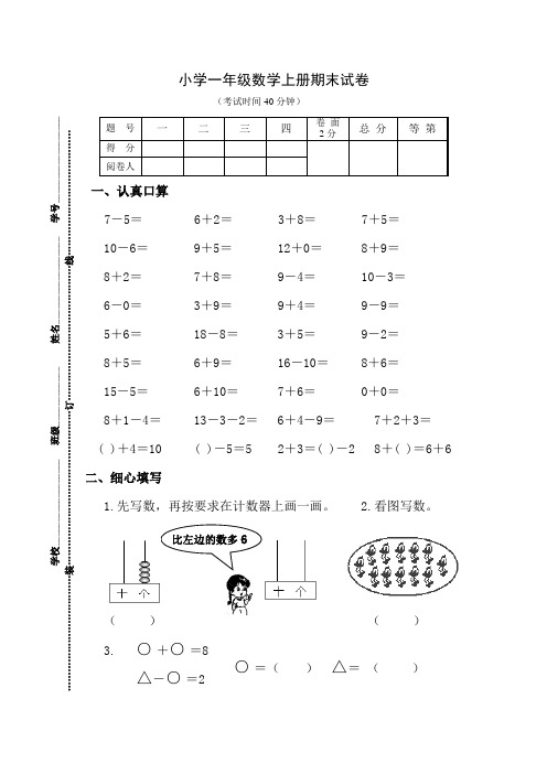 2017年苏教版小学一年级数学上册期末试卷