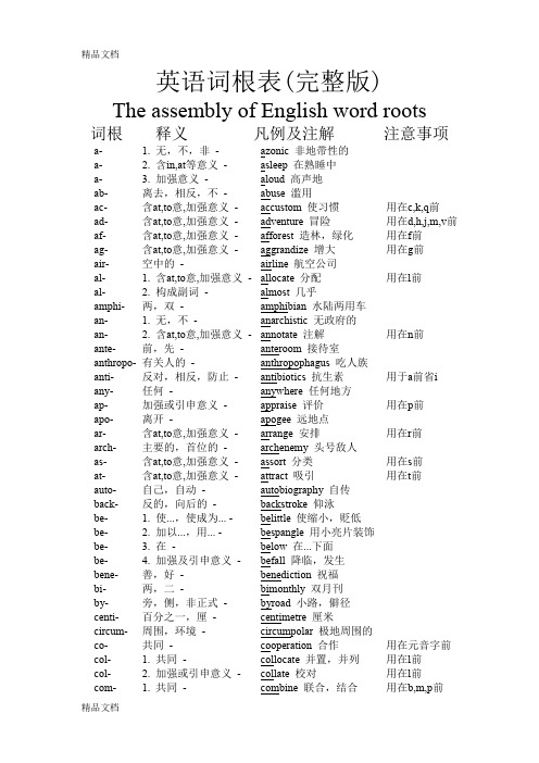 最新所有英语词根表(完整版)资料