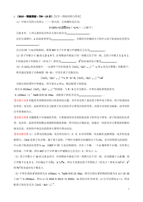 四川省德阳五中高三化学总复习 考点14 物质结构与性质