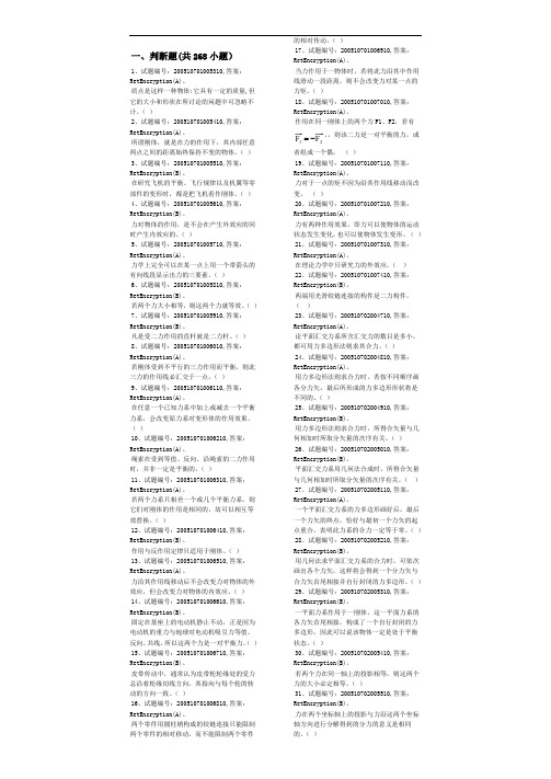 理论力学1课后的习题答案.doc