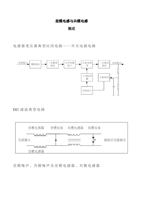 差模电感与共模电感认知