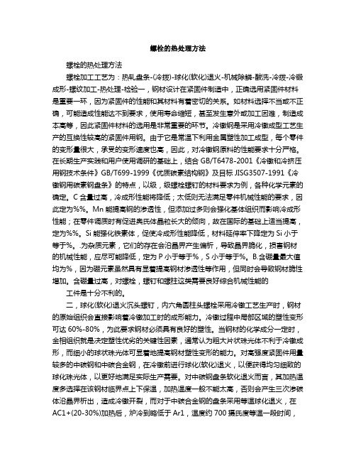 螺栓的热处理方法