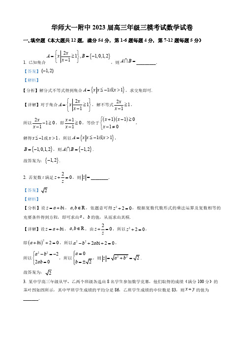 上海高三三模数学试题(解析版)