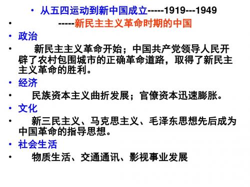 新民主主义革命时期
