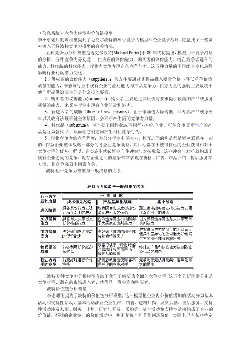 竞争力模型和价值链模型