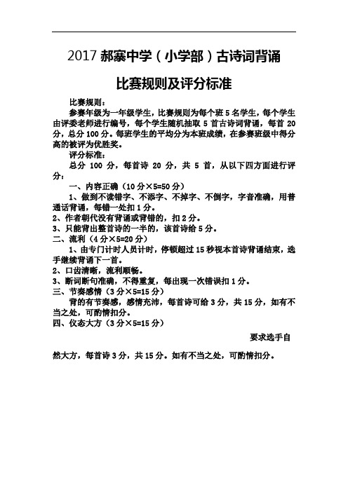 古诗词背诵比赛规则及评分标准