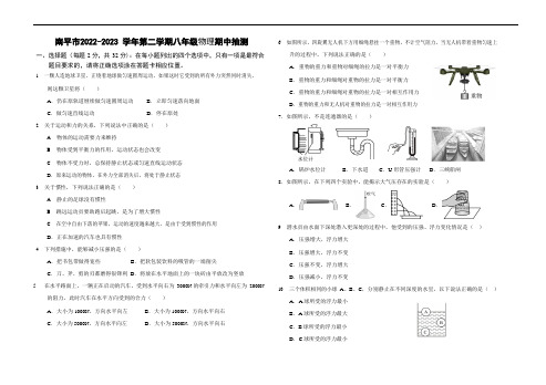 福建省南平市2022-2023学年下学期期中考试八年级物理试卷