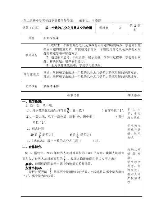 数学北师大版五年级下册五年级下册稍复杂的求一个数的几分之几是多少的导学案.