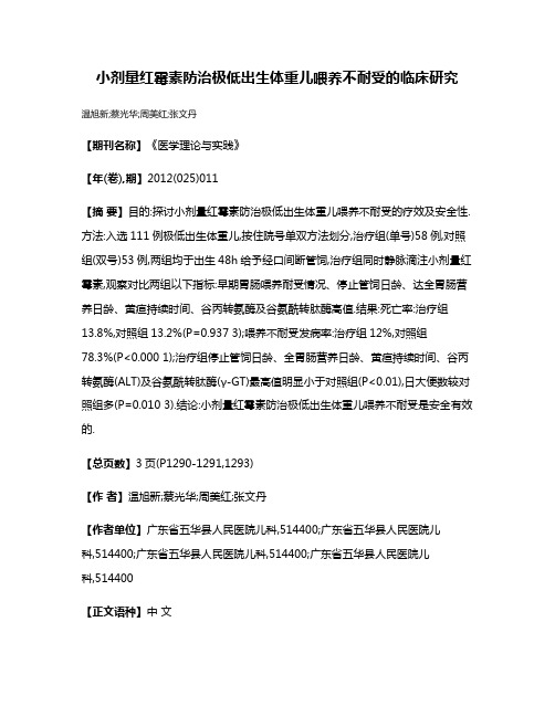 小剂量红霉素防治极低出生体重儿喂养不耐受的临床研究