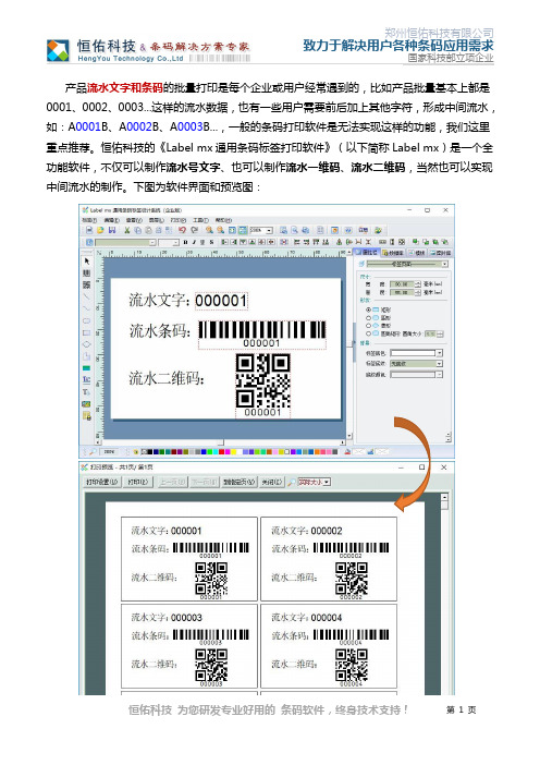 如何批量打印 中间流水号数据