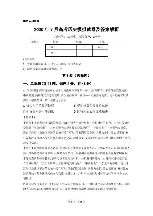 2020年高考历史模拟试题及答案解析