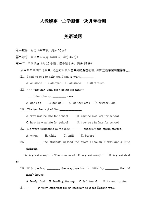 2018-2019学年最新人教版高中英语高一上学期第一次月考综合测试题及答案-精编试题