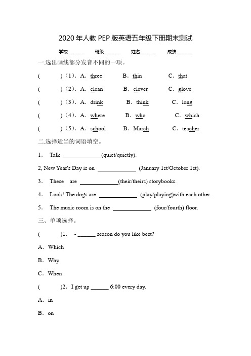 2020年人教PEP版英语五年级下册《期末考试试卷》附答案