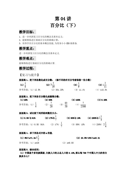 六年级下册数学培优讲义： 百分比(下)(解析版)全国通用