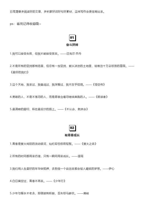 作文素材：提升格调的40个句子