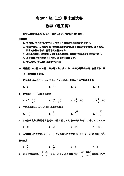 重庆2011届高三第一次诊断性监测数学(理)试题及答案