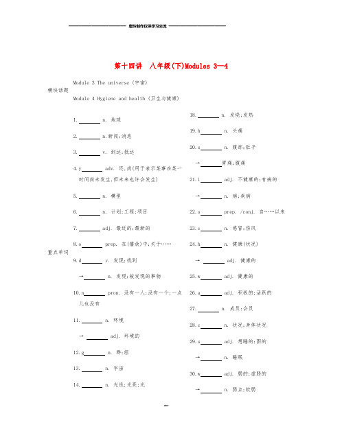 中考英语总复习第一部分考点知识过关第十四讲八下Modules3-4梳理(新版)外研版.doc