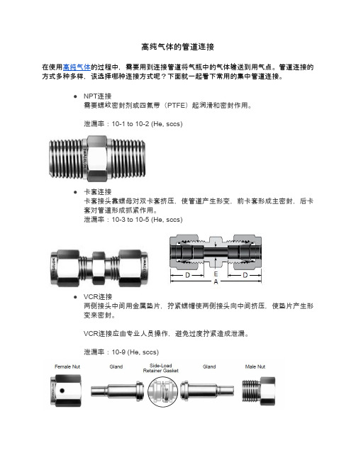 高纯气体的管道连接