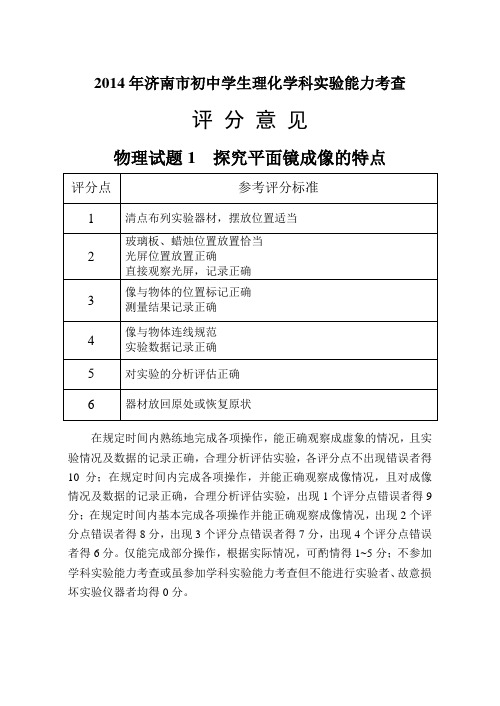 2014物理学科实验能力考查评分标准