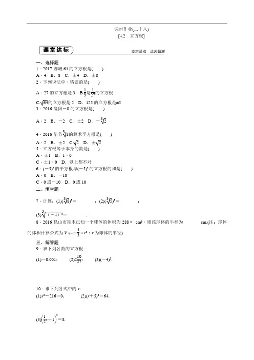 全国通用版八年级数学上册 立方根练习