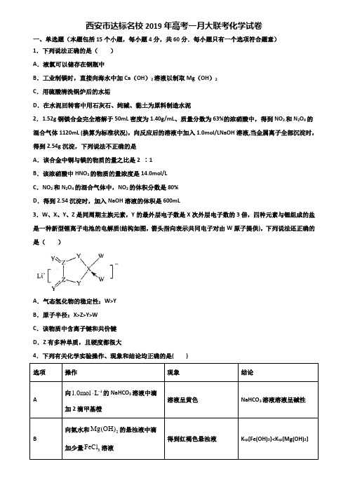 西安市达标名校2019年高考一月大联考化学试卷含解析