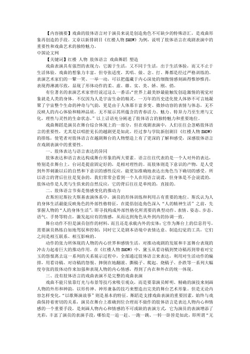 肢体语言在戏剧表演中的重要性