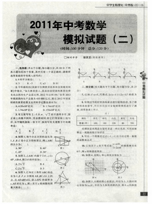 2011中考数学模拟试题(二)