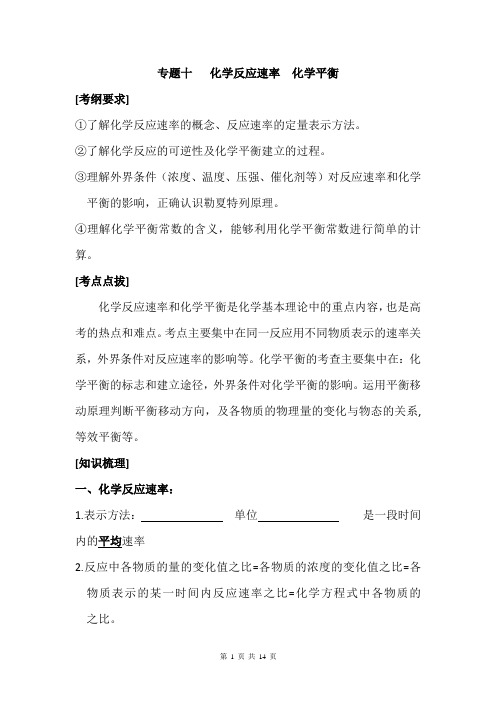 高中化学第二轮专题复习教学案：化学反应速率化学平衡