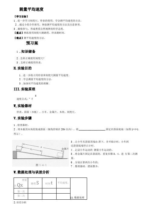 初中物理八年级上册测量平均速度导学案设计